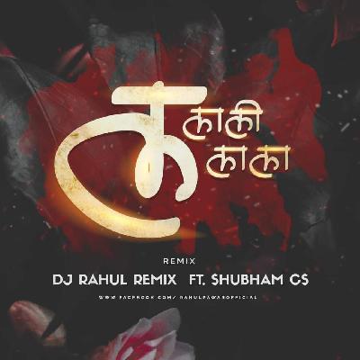 La La Li La la la - DJ Rahul Remix F.t. Shubham Cs